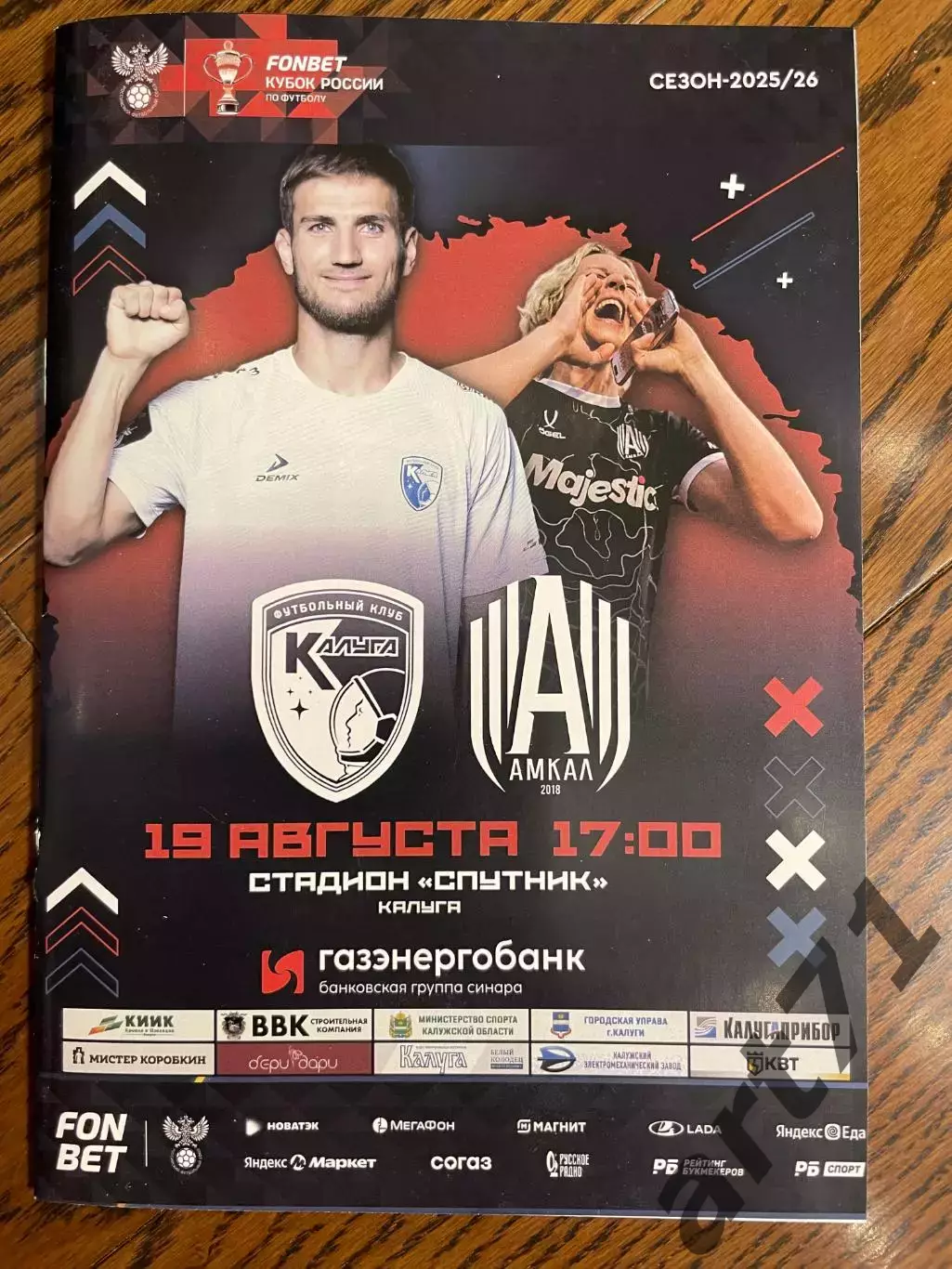 Калуга - Амкал Москва 2025 кубок России официальная