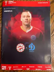 Знамя труда Орехово-Зуево - Динамо Барнаул 2025 кубок России официальная