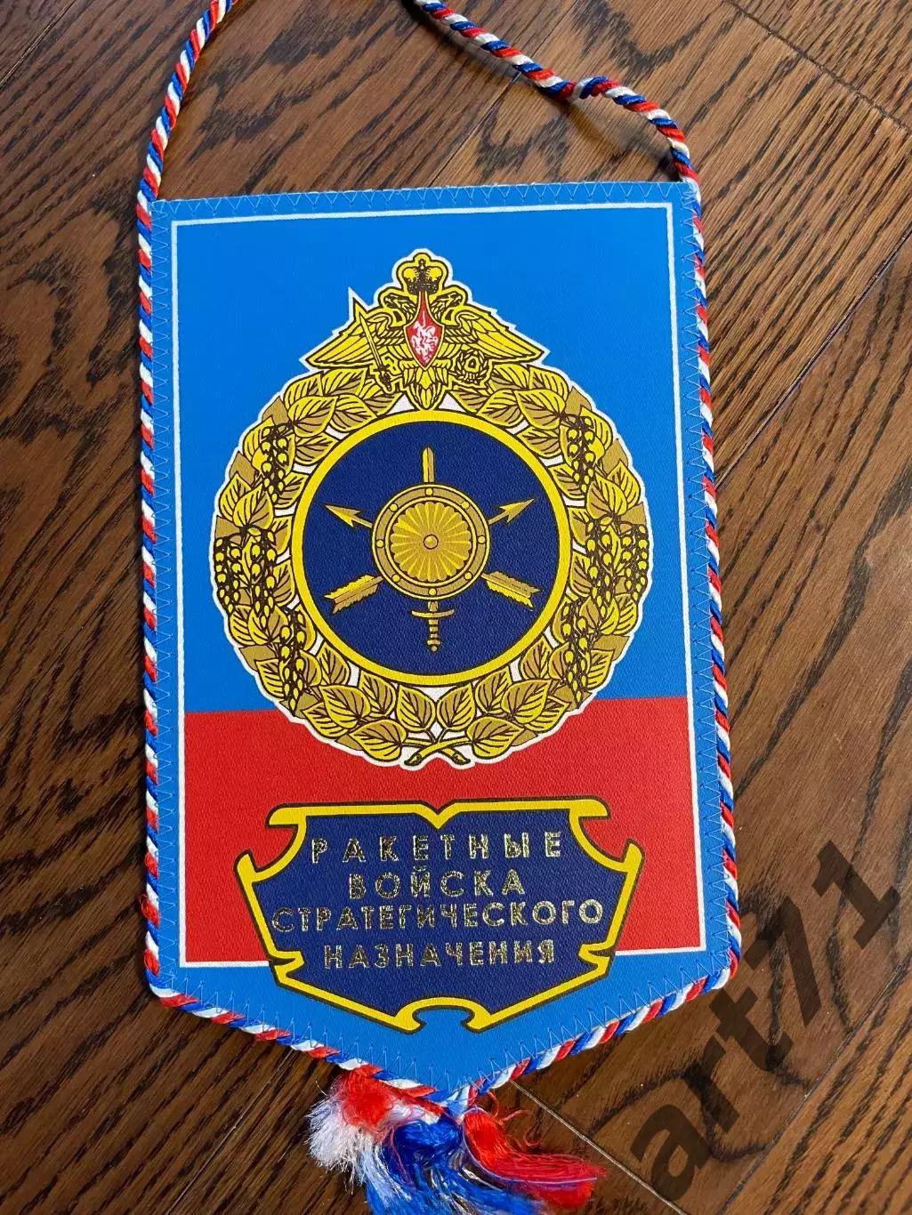 Ракетные войска стратегического назначения. Вымпел