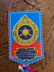 Ракетные войска стратегического назначения. Вымпел