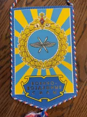 Военно-воздушные силы. Вымпел