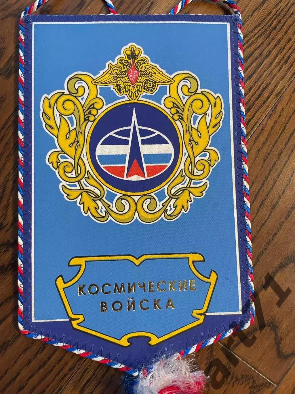Космические войска. Вымпел