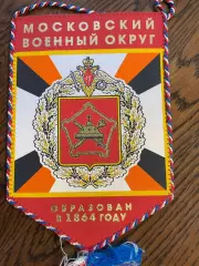 Московский военный округ. Вымпел