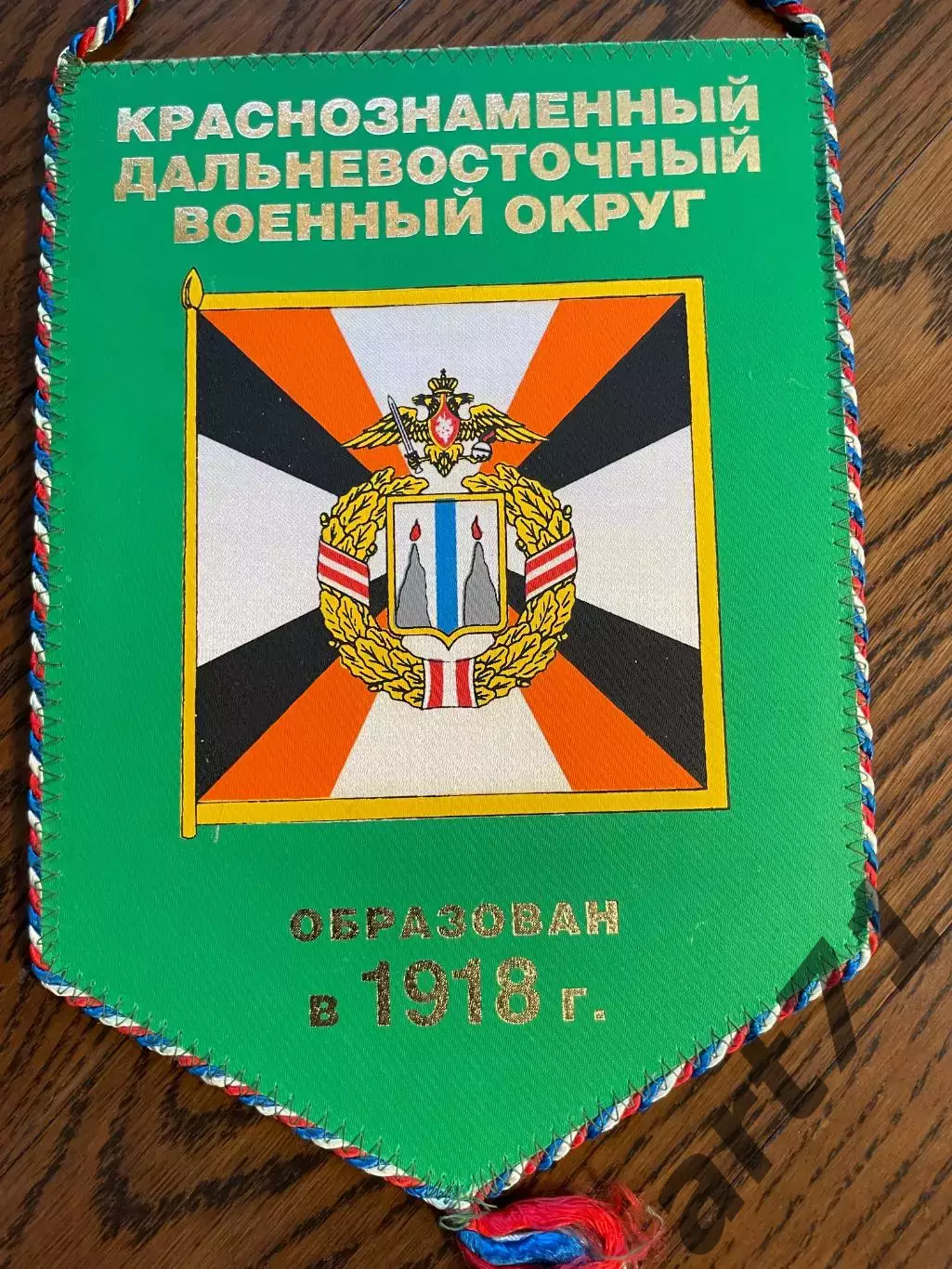 Краснознаменный Дальневосточный военный округ. Вымпел