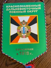 Краснознаменный Дальневосточный военный округ. Вымпел