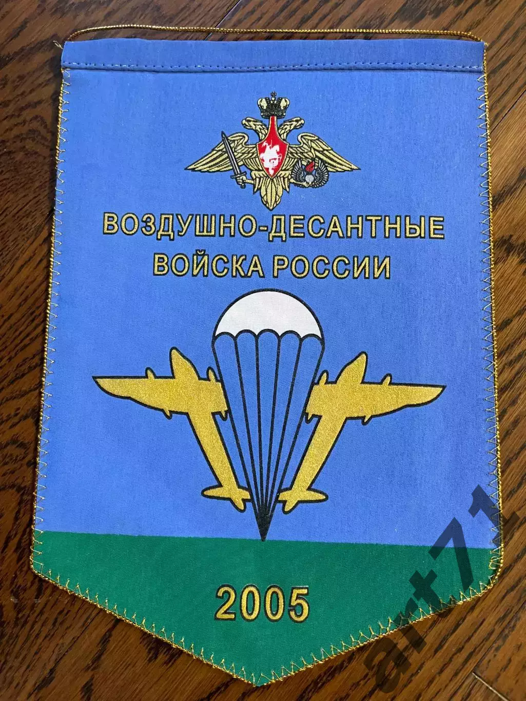 Военный санаторий Десантник. 10 лет. Вымпел