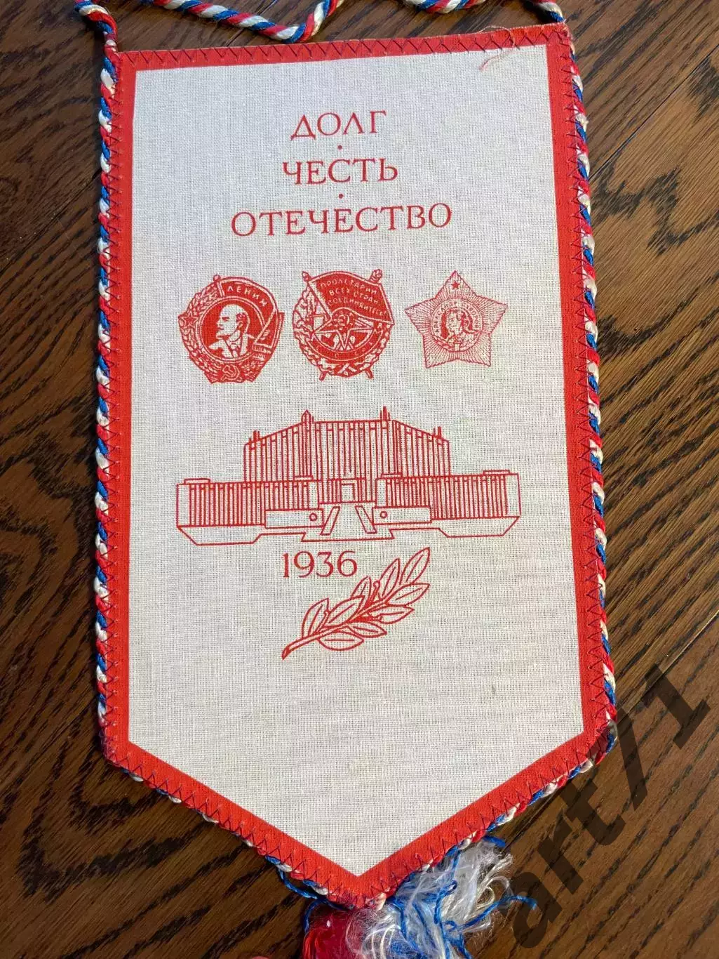 Военная академия ГШ ВС РФ. Вымпел 1