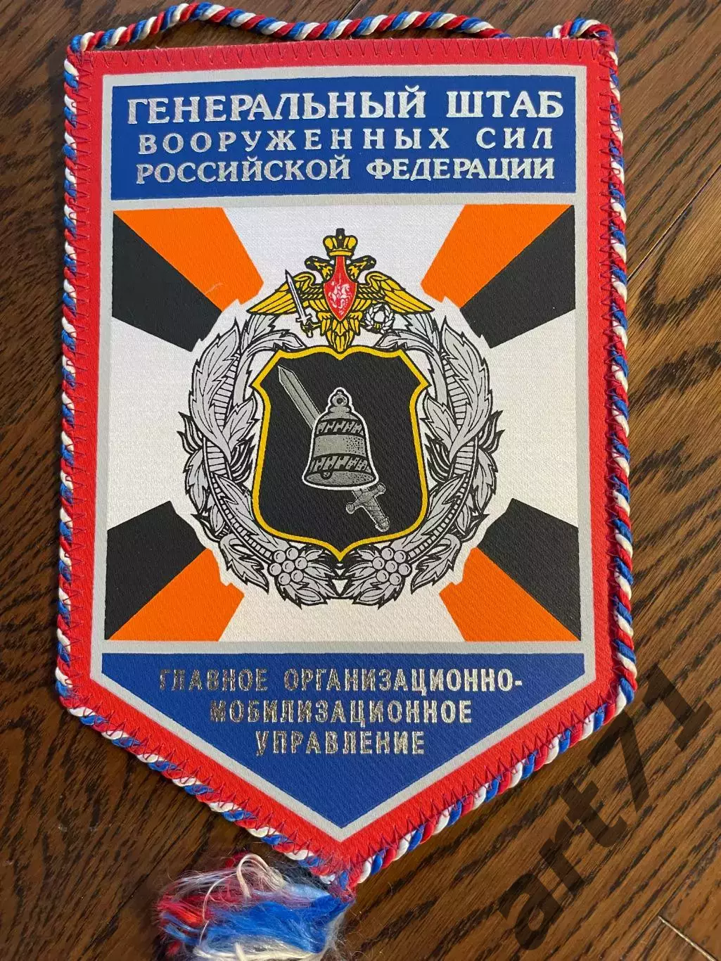 Главное организационно-мобилизационное управление. Вымпел