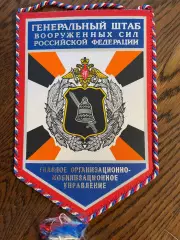 Главное организационно-мобилизационное управление. Вымпел