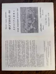 Динамо Минск - Жальгирис Вильнюс Кубок Федерации футбола 1988