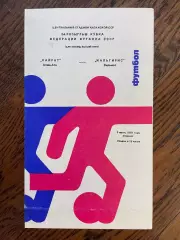 Кайрат Алма-Ата - Жальгирис Вильнюс 1987 кубок Федерации