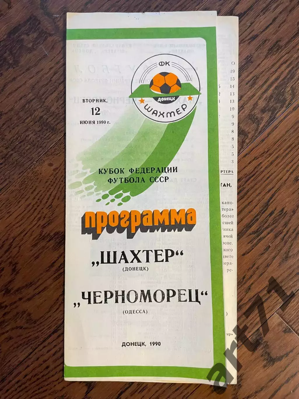 Шахтeр Донецк - Черноморец Одесса 1990 кубок федерации футбола