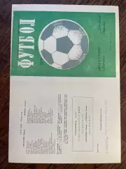 Металлург Липецк - Дружба Майкоп 1981