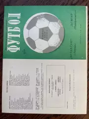 Металлург Липецк - Цемент Новороссийск 1981