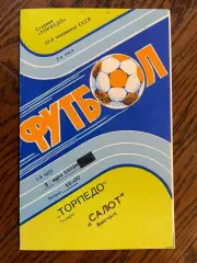 Торпедо Таганрог - Салют Белгород 1989