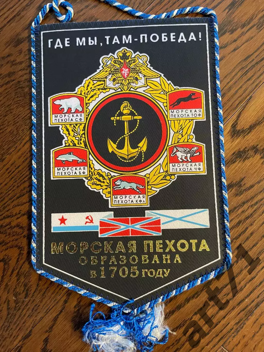 Морская пехота. Вымпел