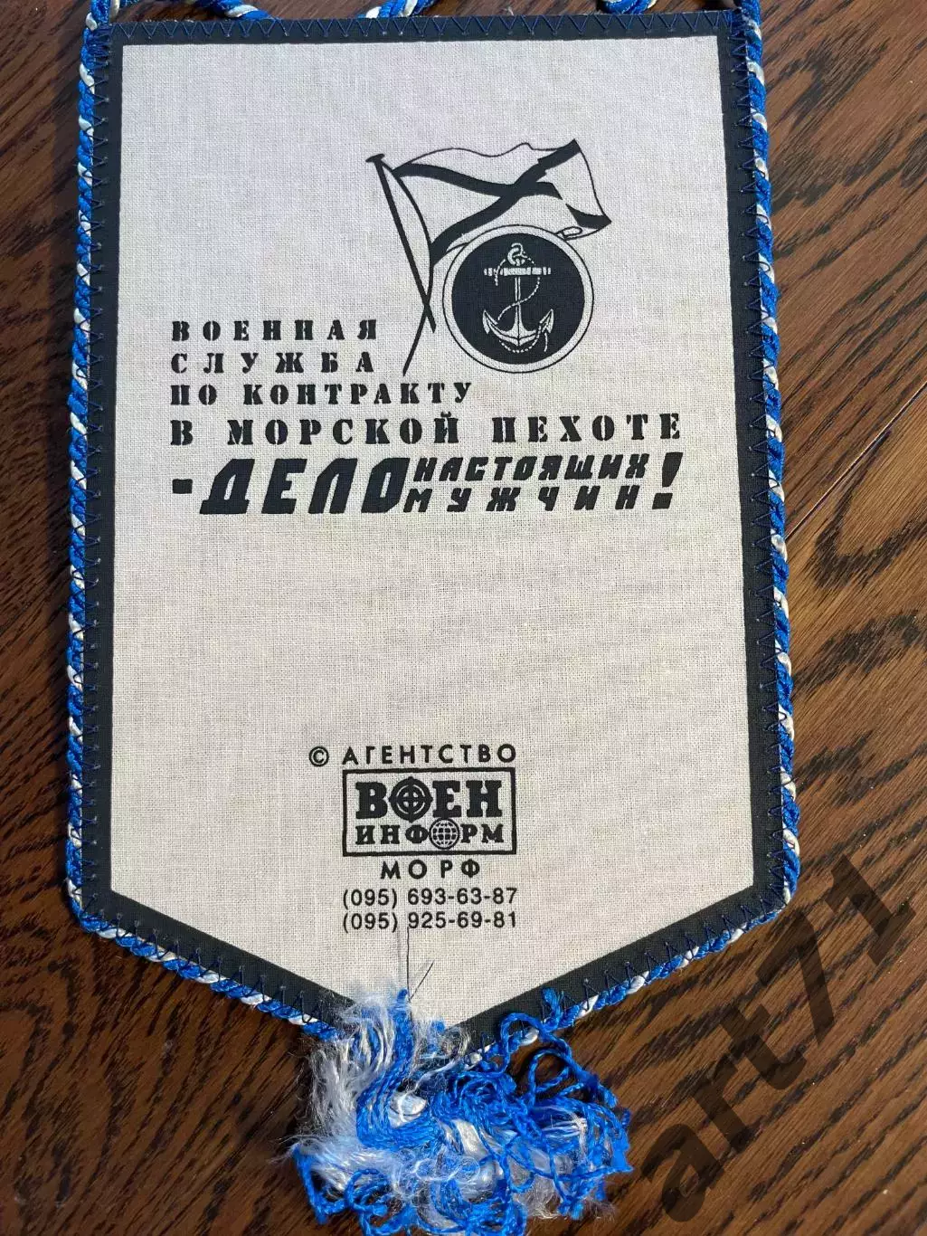 Морская пехота. Вымпел 1