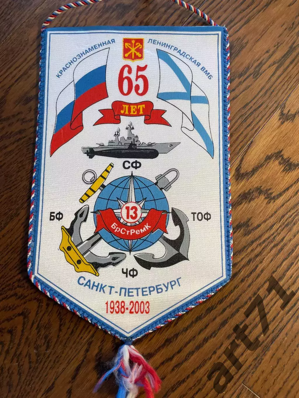 Краснознаменная Ленинградская ВМБ. 2003 г. Вымпел