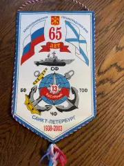 Краснознаменная Ленинградская ВМБ. 2003 г. Вымпел