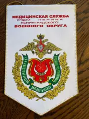 104 КДП. Медицинская служба Ленинградского военного округа. Вымпел