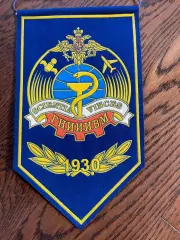 ГНИИИ военной медицины. Вымпел