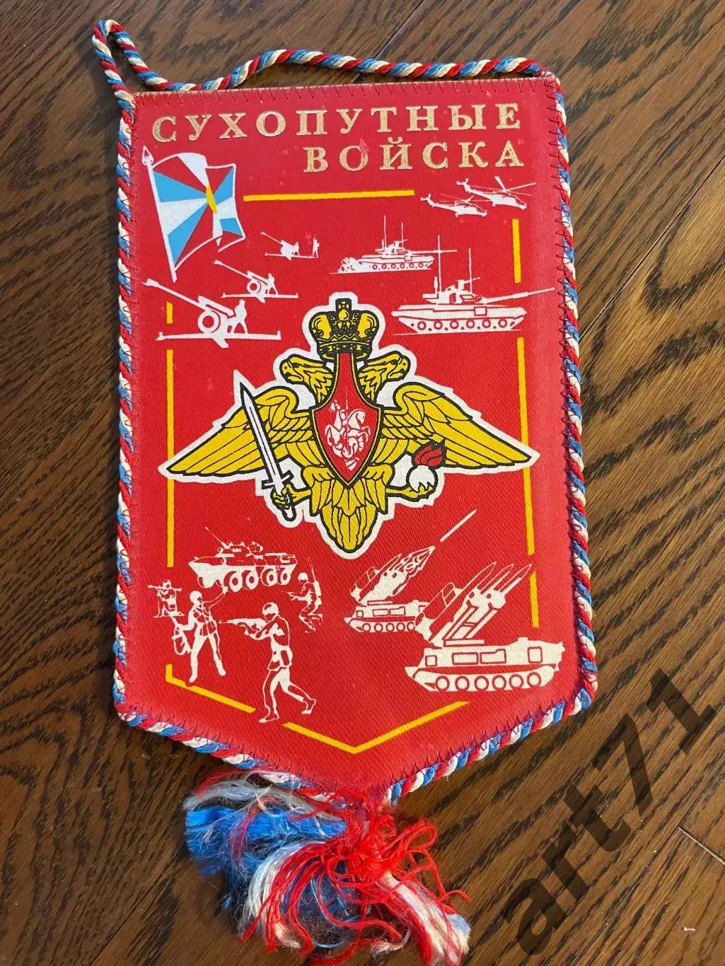 Сухопутные войска. Вымпел