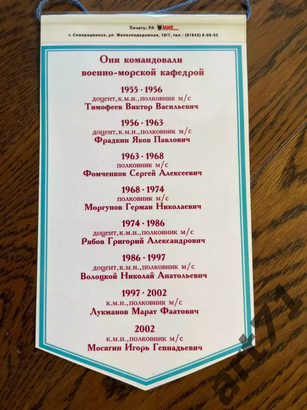 Военно-морская кафедра военно-медицинской академии. 50 лет. Вымпел 1