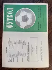 Металлург Липецк - Ростсельмаш Ростов-на-Дону 1981