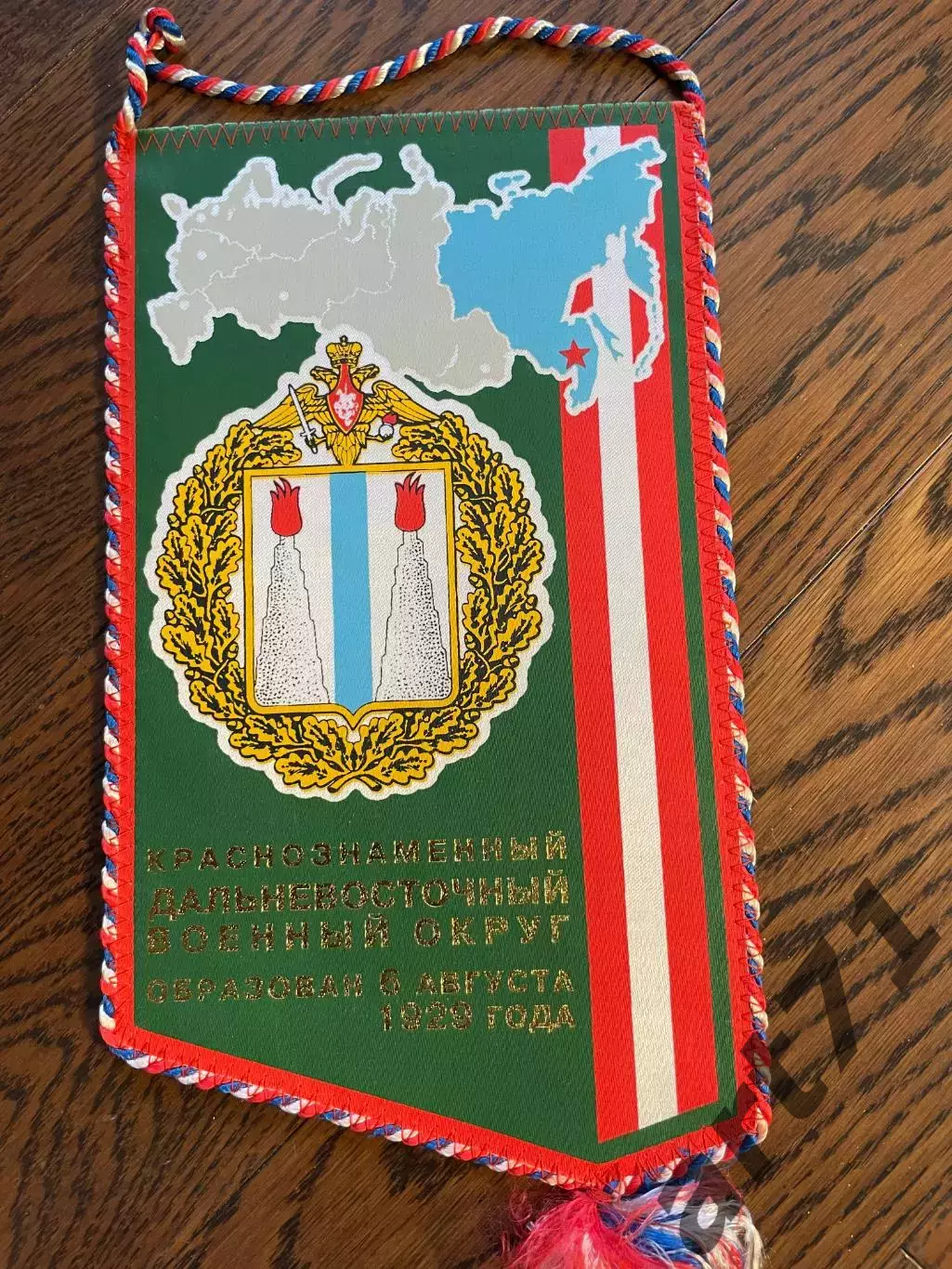 Краснознаменный Дальневосточный военный округ. Вымпел
