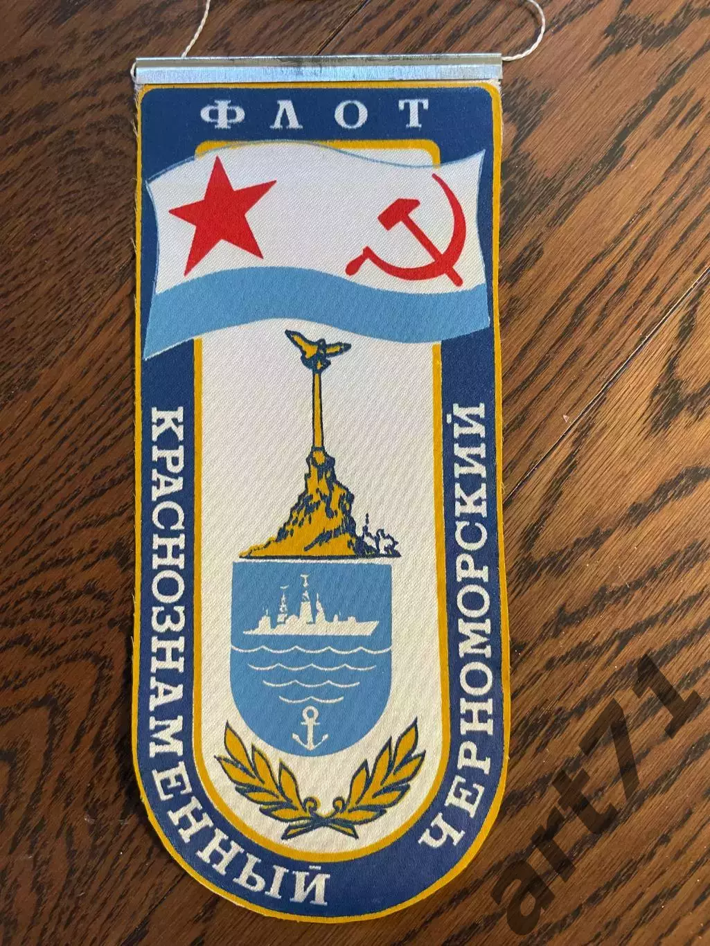 Краснознаменный Черноморский флот. Вымпел