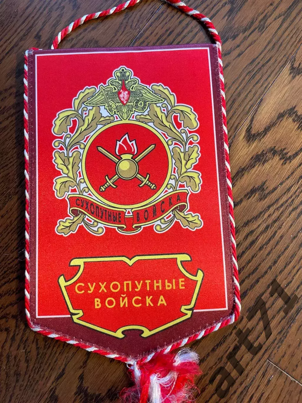 Сухопутные войска. Вымпел