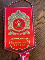 Сухопутные войска. Вымпел