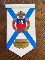 Медицинская служба Северного флота. Вымпел