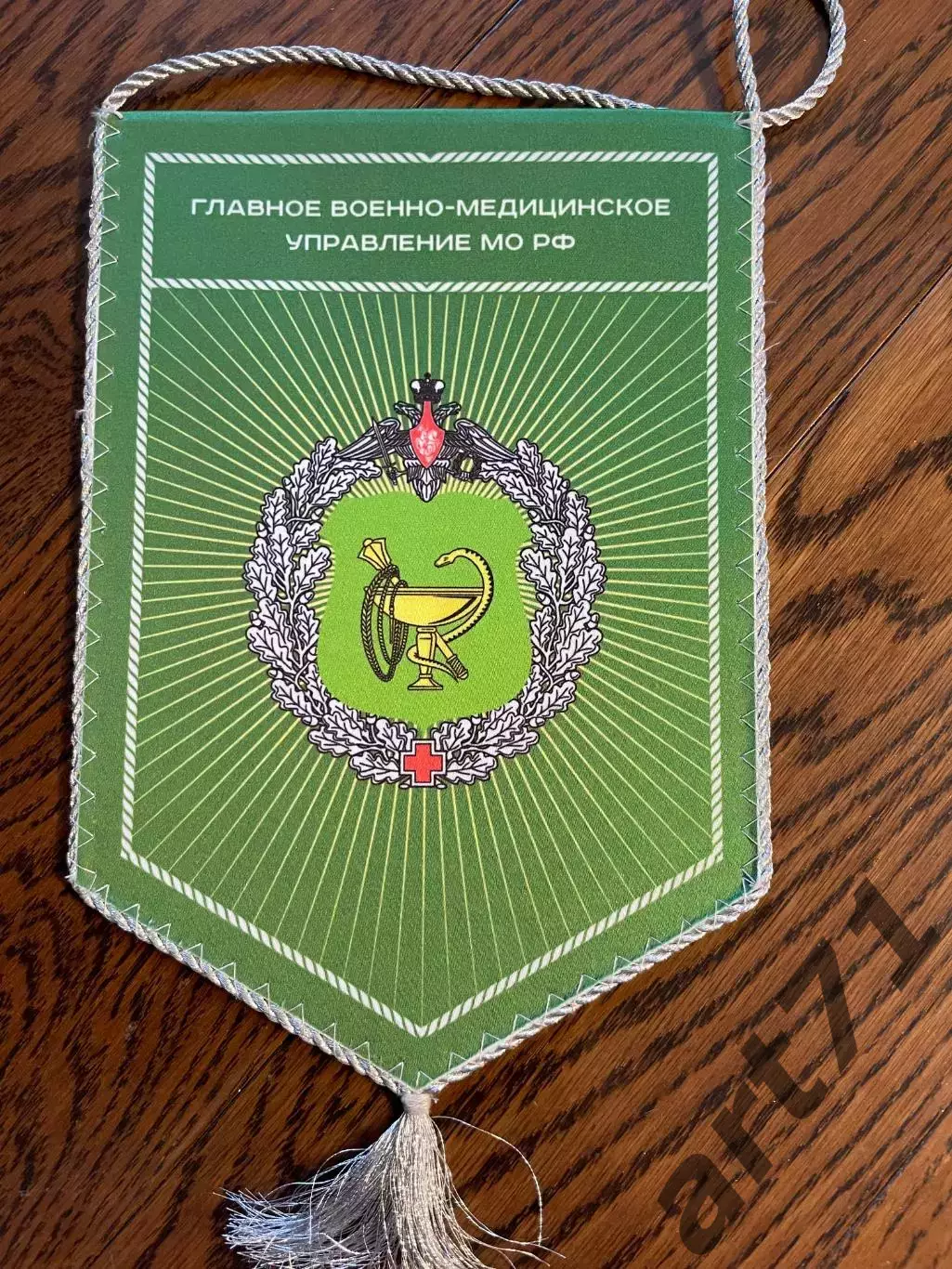 Главное военно-медицинское управление МО РФ. Вымпел