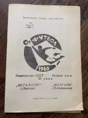 Металлург Липецк - Волгарь Астрахань 1980