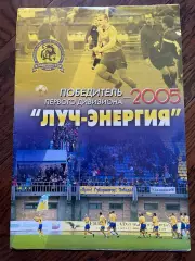 Владивосток - 2005. Победитель первого дивизиона