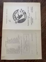 Металлург Липецк - Салют Белгород 1980