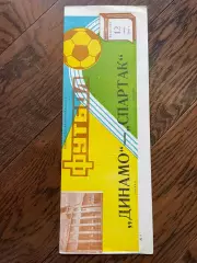 Динамо (Москва) - Спартак (Москва) 1988 кубок федерации СССР