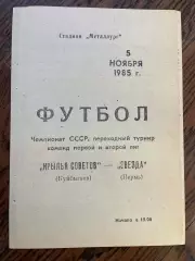 Крылья Советов Куйбышев - Звезда Пермь 1985 переходный турнир