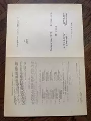 Металлург Липецк - Динамо Махачкала 1980