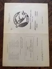 Металлург Липецк - Терек Грозный 1980