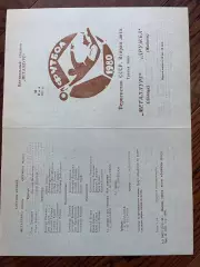 Металлург Липецк - Дружба Майкоп 1980