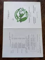 Металлург Липецк - Атоммаш Волгодонск 1980