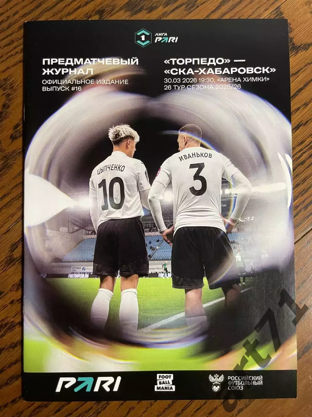 Торпедо Москва - СКА Хабаровск 30.03.2026