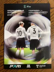 Торпедо Москва - СКА Хабаровск 30.03.2026