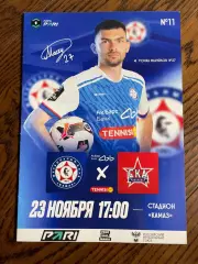 ФК КАМАЗ Набережные Челны - СКА Хабаровск 23.11.2025