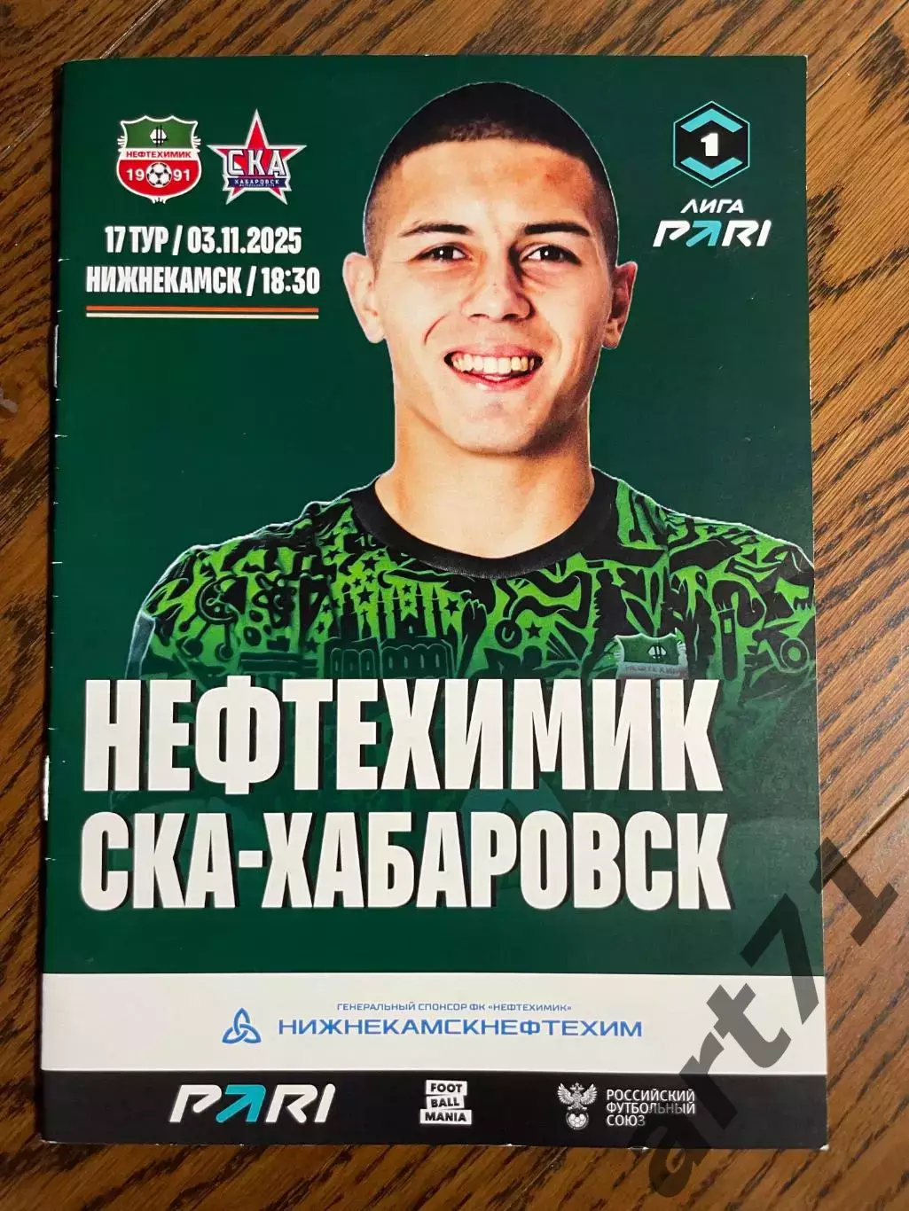 Нефтехимик (Нижнекамск) - СКА-Хабаровск 2025