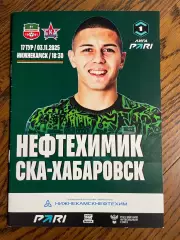 Нефтехимик (Нижнекамск) - СКА-Хабаровск 2025