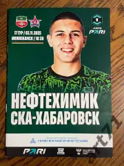 Нефтехимик (Нижнекамск) - СКА-Хабаровск (Хабаровск) 2025