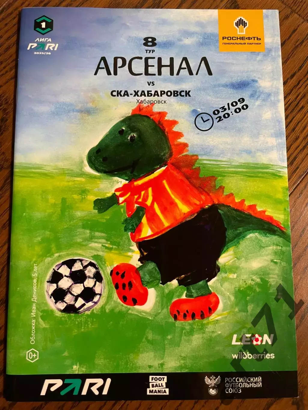 Арсенал Тула - СКА Хабаровск 2025